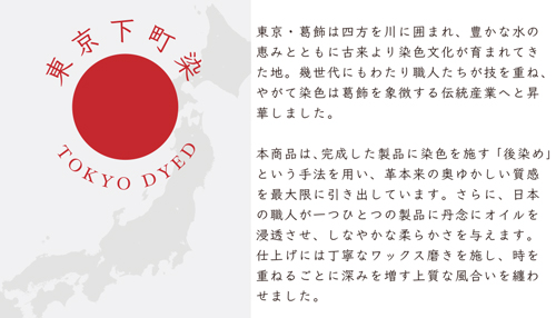 東京下町染