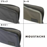 公式】 MOUSTACHE カラビナ付きミニ財布 撥水ポリエステル×牛革